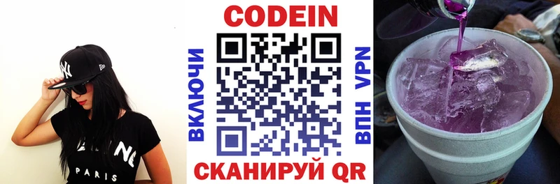 Кодеин напиток Lean (лин)  Холм 